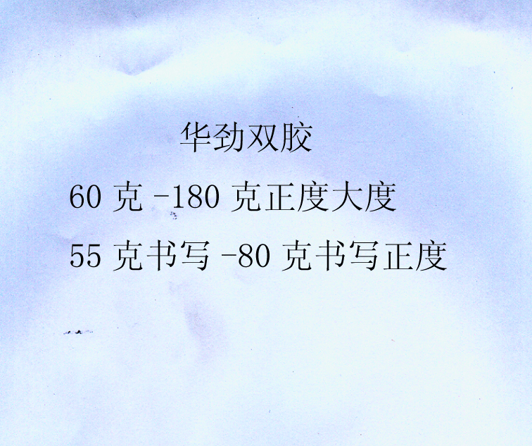 华劲双胶